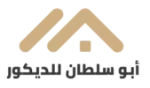 ابو سلطان للديكورات
